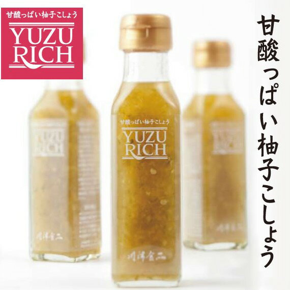 【送料⇒最安値】『甘酸っぱいゆずこしょう』 YUZURICH -ユズリッチ【オープンセール OPENセール】≪本家・前津江村からお届け≫満天☆青空レストランで紹介【川津家謹製-粒柚子胡椒】【川津食品】【開店セール1101】※5250円以上の購入で送料無料