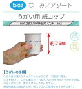 うがい用 紙コップ(なみ柄)・【5oz・150ml】・ブルー/(100個×5P)・グリーン/(100個×5P)・ 医療・介護・施設・歯科向けうがい用コップ・衛生用品・感染予防・