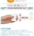 うがい用紙コップ3oz(90ml)【1ケース/100個×20袋】クローバー・ 歯科向けうがい用紙コップ・試飲用紙コップ・施設・医療・介護・使い捨て紙コップ・ペーパー紙コップ・感染拡大防止のために!・