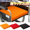 【美和商事 車いす用クッション 座ラックスUB】・高反発ウレタンクッション・介護用品・施設・在宅・自宅・医療・介護用クッション・CK-01UB