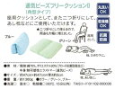 【通気ビーズフリークッション2(角型タイプ)】【ブルー・グリ...