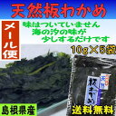 【メール便送料無料】このまま召し上がれる!あまくち島根県の特産 天然板わかめ【若布】【めのは】5袋セット