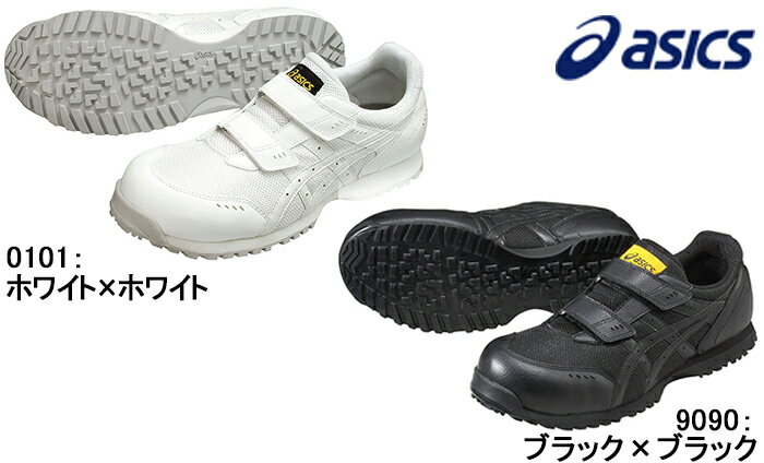 10点選び割引 安全靴 作業靴 セーフティシューズ ASICS ウィンジョブ E31S F…...:watanabe-work:10015295