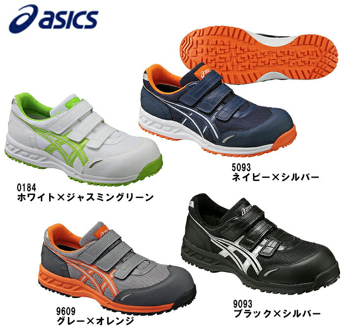 10点選び割引 安全靴 作業靴 セーフティシューズ ASICS ウィンジョブ 41L FI…...:watanabe-work:10015301