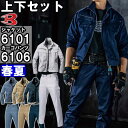 【上下セット送料無料】 バートル(BURTLE) ジャケット6101(SS・S)&カーゴパンツ6106(W70~79cm) セット(上下同色) 春夏用作業服 作業着 作業ズボン 取寄