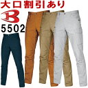 【2枚で送料無料】 バートル(BURTLE) カーゴパンツ 5502 (4L・5L) 5501シリーズ秋冬用作業服 作業着 ワークウェア ユニフォーム お取寄せ 【送料込と表記されている商品でも、北海道・沖縄県・離島は当店規定送料より650円値引】