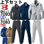 【上下セット送料無料】 バートル(BURTLE) 長袖シャツ 7093(SS〜3L)&ユニセックスパンツ 7083(SS〜3L)セット (上下同色) 秋冬用作業服 作業着 ズボン 取寄 【送料込と表記されている商品でも、北海道・沖縄県・離島は当店規定送料より650円値引】