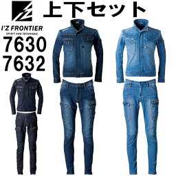 <strong>作業服</strong> <strong>上下セット</strong> ワークジャケット 7630 S-L ＆ カーゴパンツ 7632 73cm-101cm 通年 <strong>アイズフロンティア</strong> I'Z FRONTIER ストレッチ 作業着 メンズ