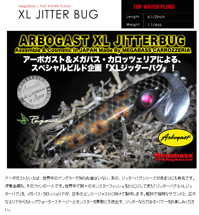 メガバス XLジッターバグ