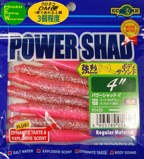 パワーシャッドはカラーも豊富