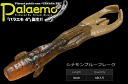 ジャッカル パラエモ4インチシナモンブルーフレーク