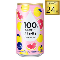 富永貿易 <strong>100％</strong><strong>カジューハイ</strong> <strong>ピンクグレープフルーツ</strong> 340ml×24缶【1ケース】 【2ケースまで一個口送料】