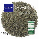 ギャバン(GYABAN)スペシャルバジル みじん切り110g