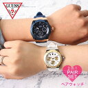 ゲス ペアウォッチ 時計 GUESS ペア ウォッチ 腕時計...