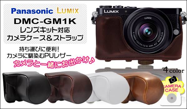 【送料無料】Panasonic LUMIX DMC-GM1K カメラケース ネックストラッ…...:watch-me:10010104