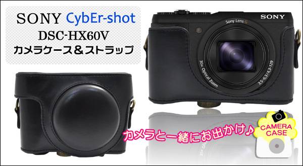 【送料無料】SONY CybEr-shot DSC-HX60V カメラケース ネックストラ…...:watch-me:10010569
