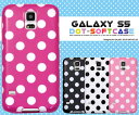 GALAXY S5 SC-04F SCL23 カラードット柄ソフトケース 水玉 ブラック ビビッドピンク ホワイト スマホケース スマホカバー スマートフォン ギャラクシーS5 ドコモ docomo au【激安】【02P03Dec16】