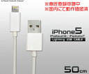 iPhone5用USB充電ケーブル　充電＆データ通信に！　アイフォン5専用アダプタ　USB Cable　Lightningコネクタ 8ピンコネクタ　iPhone dock　iPod touch(第5世代) ・iPod nano (第7世代) ・iPad miniにも対応在庫あり！