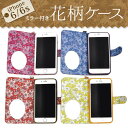 送料無料 手帳型 iphone6s ケース iphone6s 手帳ケース iphoneケース 手帳型ケース レザー おしゃれ 大人女子 スマホケース ミラー付き 鏡 ボタニカル柄 花柄 卓上スタンド ポーチ アイフォン6s アイホン6 手帳 カバー 横開き かわいい 携帯ケース【激安】【02P03Dec16】