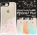 ラメ iPhone7 Plus キラキラiPhoneケース 動く 流れるハートケース ゆれる アイフォン7プラス iPhone6s Plus アイホン6 スマホケース パステル ラメ 携帯ケース グリッター スマホ カバー 液体入り スノードーム スパンコール おしゃれ かわいい 人気【激安】【02P03Dec16】