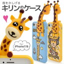送料無料 iPhone7ケース キリン アイフォン7 doc...