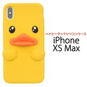 送料無料 iPhone XS Max ケース iPhoneXSMaxケース アイフォンXS Max シリコンケース アヒル docomo ドコモ au エーユー softbank ソフトバンク ソフトケース スマホケース アイフォンXS Max スマホカバー 携帯ケース アイホンXS Max マックス 柔らかい 動物