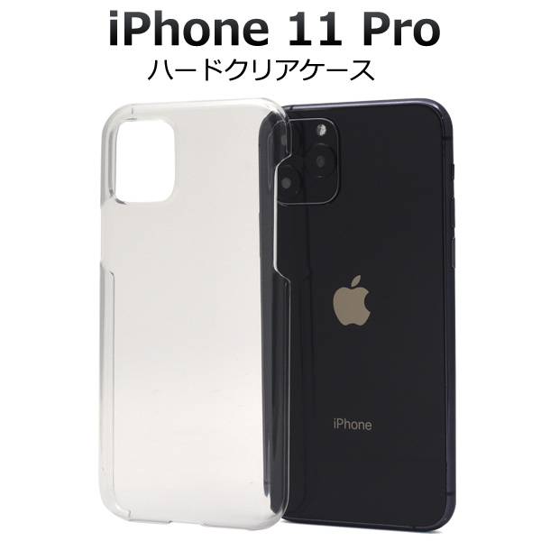 iPhone11 Pro ケース クリアケース 透明 アイフォン11 docomo ドコモ au エーユー softbank ソフトバンク ハードケース スマホケース スマホカバー 携帯ケース デコ リメイク デコパージュ 背面 シンプル アイホン11 プロ 硬い iPhone11Pro