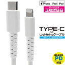 送料無料 Type-C to Lightning iPhon...