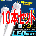 LED蛍光灯 40型 乳白色カバータイプ 120cmタイプ 口金G13 全光束2200lm 直管 配光角が広がる乳白色カバータイプ 昼白色相当 直管型 40W形 LED 蛍光灯 1198mm 色温度5000K 口金回転式 照明器具 直管形 高輝度タイプ【激安】【02P03Dec16】【lk047】