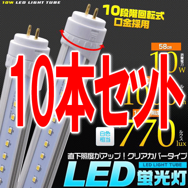 LED蛍光灯 20型クリアカバーLED蛍光灯 58cm 全光束 1000lm 直管 直下照…...:watch-me:10010715