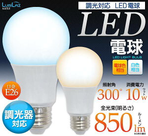 LED電球消費電力10W口金E26照射角300°全光束白色850lm電球色810lm26口金Ra80【LED146】【激安】【02P01Mar15】