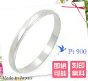 【ペアで送料無料】Pt900 プラチナ リング 結婚指輪 マリッジリング 文字彫り無料 ペ