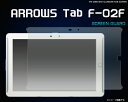 ARROWS Tab F-02F / FJT21 液晶保護フィルム NTTドコモ docomo au タブレット アロウズ アローズ クリーナーシート付属 スマホ液晶保護シート 保護シール f02f 【激安】