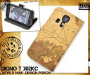 手帳型 DIGNO T 302KC用ワールドデザイ