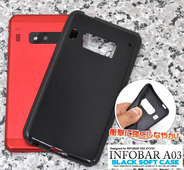 送料無料 INFOBAR A03 KYV33 ブラックソフトケース 黒 au エーユー 京セラ スマートフォン カバー スマホケース スマホカバー インフォバー 【激安】