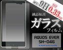 【送料無料】AQUOS EVER SH-04G 液晶保護ガラスフィルム sh-04g 保護フィルム 強化ガラス 9H ラウンドエッジ 薄型 docomo ドコモ エバー シャープ クリーナーシート付 画面保護フィルム スマホ液晶保護シート 保護シール sh-04g【激安】【02P03Dec16】【S】