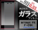 【送料無料】arrows Fit F-01H M02 RM02 ガラスフィルム 液晶保護フィルム 強化ガラス 9H ラウンドエッジ 薄型 ドコモ docomo クリーナーシート付属 画面保護フィルム arrows Fit F-01H スマホ 液晶保護シート アロウズ アローズ【激安】【02P03Dec16】【S】