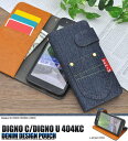 送料無料 DIGNO C 404KC DIGNO U 404KC ケース 手帳型ケース 手帳型 カバー スマホケース デニム ジーンズ スタンド ディグノ Y!mobile ワイモバイル SoftBank ハードケース 携帯ケース 京セラ DIGNO C 404KC DIGNO U 404KC ケース カバー【激安】【02P03Dec16】