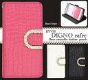 送料無料 手帳型 DIGNO rafre KYV36/DIGNO L ケース ディグノ ラフレ 手帳 スマホケース カバー スタンド ポーチ レザー au エーユー 京セラ 手帳型ケース DIGNO rafre KYV36 手帳ケース 人気 おしゃれ かわいい 携帯ケース デコ【激安】【02P03Dec16】【S】