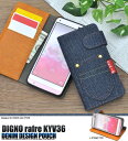 送料無料 手帳型 DIGNO rafre KYV36/DIGNO L ケース ディグノ ラフレ 手帳 スマホケース カバー デニム ジーンズ スタンド ポーチ au エーユー 京セラ DIGNO rafre KYV36 手帳型ケース 手帳ケース 人気 おしゃれ かわいい 携帯ケース【激安】【02P03Dec16】【S】