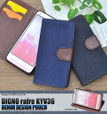 送料無料 手帳型 DIGNO rafre KYV36/DIGNO L ケース ディグノ ラフレ 手帳 スマホケース カバー デニム ジーンズ スタンド ポーチ au エーユー 京セラ 手帳型ケース DIGNO rafre KYV36 手帳ケース 人気 おしゃれ かわいい 携帯ケース【激安】【02P03Dec16】【S】