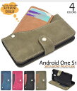 送料無料 手帳型 Android One S1 ケース 手帳ケース スマホケース アンドロイドワンS1 Yモバイル Y!mobile ワイモバイル ソフトバンク softbank SHARP シャープ カバー 携帯ケース 人気 おしゃれ オススメ かわいい カード収納 SIMフリー 黒青緑 【激安】