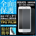送料無料 手帳型ケース AQUOS sense SH-01K...