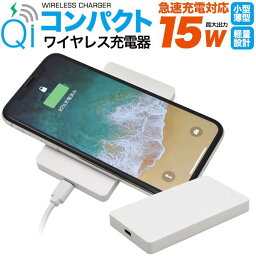 15W急速充電対応 qi 充電器 急速 コンパクト <strong>ワイヤレス充電器</strong> iPhone充電器 9V急速充電 qi対応 白 ホワイト 置くだけで充電可能 チー スマホ充電器 アイフォン チャージャー 汎用 アイホン ギャラクシー UV印刷可能 携帯充電器 オリジナルグッズ <strong>オシャレ</strong>