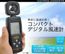 【送料無料】デジタル風速計 アネモメーター 測定器 温度表示付き ポケット 小型 携帯 手軽 便利 液晶バックライト 電池 温度計 ネックストラップ付属 m/s・km/hの測定単位切替可能 人気 おすすめ 簡易 ハンディ ポータブル 【ds025】【激安】【02P03Dec16】
