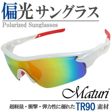 送料無料 スポーツ等の激しい動きにも最適!Maturi マトゥーリ 偏光 サングラス TR90 レッドリボミラー ケース付き TK-011-2 ブランド 国内正規品 スポーツ アウトドア プレゼント ギフト クリスマス