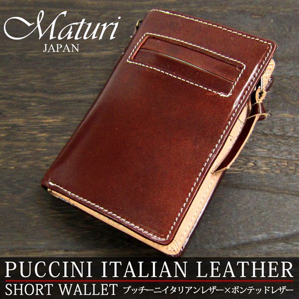 送料無料◎Maturi 財布 メンズ プッチーニ イタリアンレザー L字ファスナー 二つ折…...:watchbiz:10041968