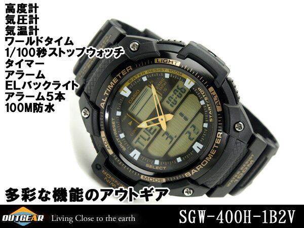 【送料無料!＋ポイント2倍以上!!】CASIO カシオ OUTGEAR アウトギア 海外モデル デジタル腕時計 ゴールド ウレタンベルト SGW-400H-1B2VDR