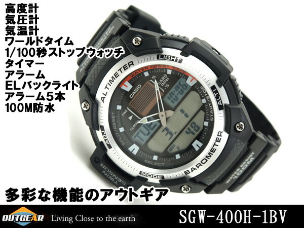 【送料無料!＋ポイント2倍以上!!】CASIO カシオ OUTGEAR アウトギア 海外モデル デジタル腕時計 ウレタンベルト SGW-400H-1BVDR