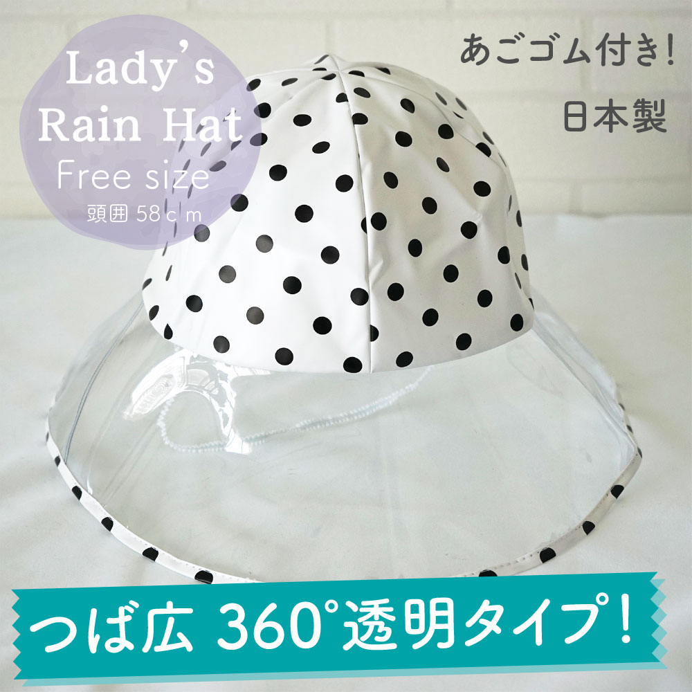 【メール便OK】女性 大人用 防水 ビニール 雨具 レディース レインハット【つば広】ドッ…...:water-pocket:10000523